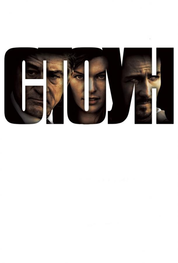 Фильм Стоун 2010 года смотреть онлайн в HD